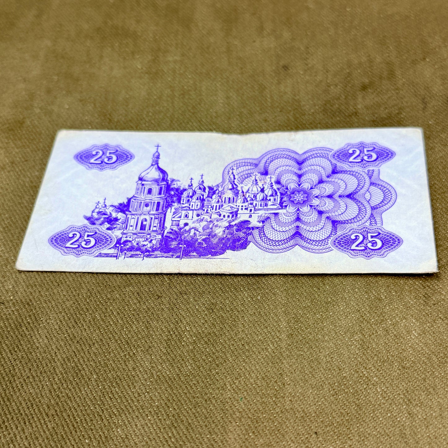 25 Karbovanets Voucher (Ukraine), 1991 Issue — Transitional Currency