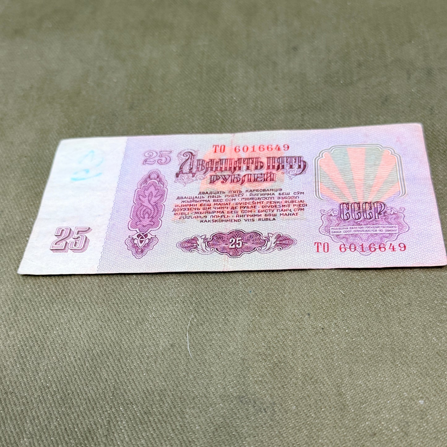 25 Ruble Banknote (USSR), 1961 Issue — Lenin Portrait — P‑178 Banknote