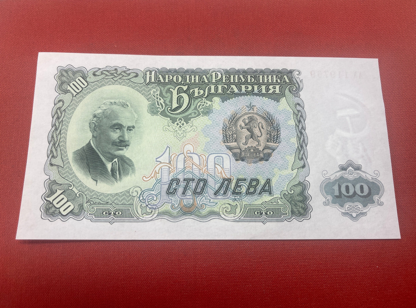 Bulgarian 100 Leva Banknote 1951 Serial AX199769