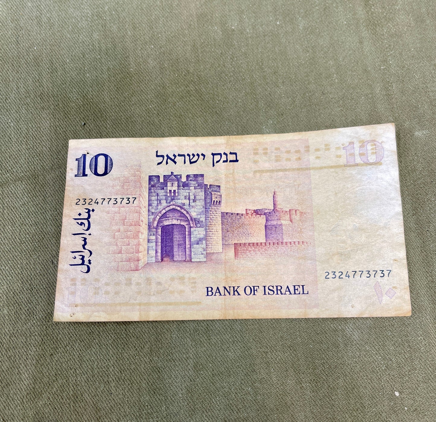 1973 Israel 10 Lirot Banknote – Moses Montefiore Issue