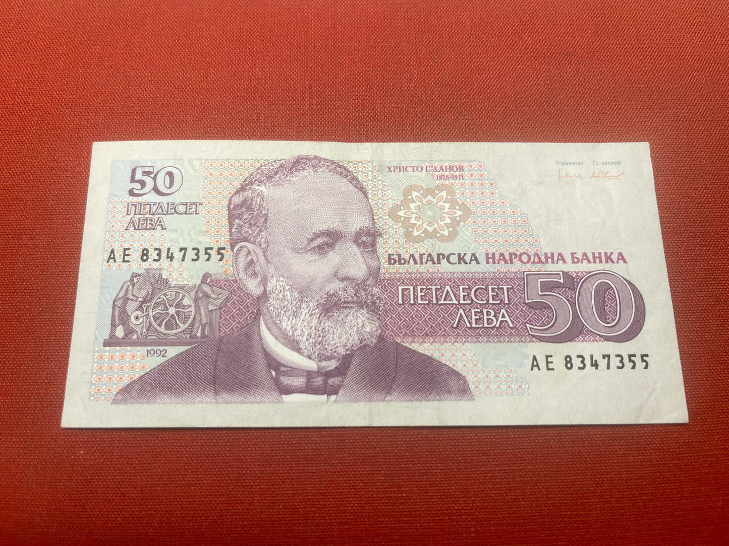Bulgarian 50 Leva Banknote Serial AE8347355