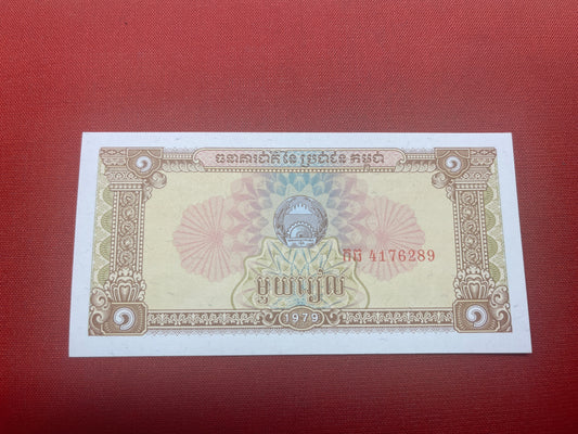 Banknote Cambodia 1 Riel, Farmers, rice workers - 1979