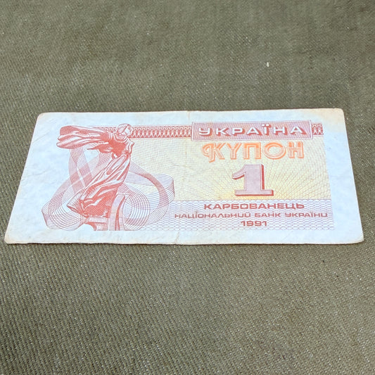 1 Karbovanets (Ukraine), 1991 Issue — P‑81 Banknote