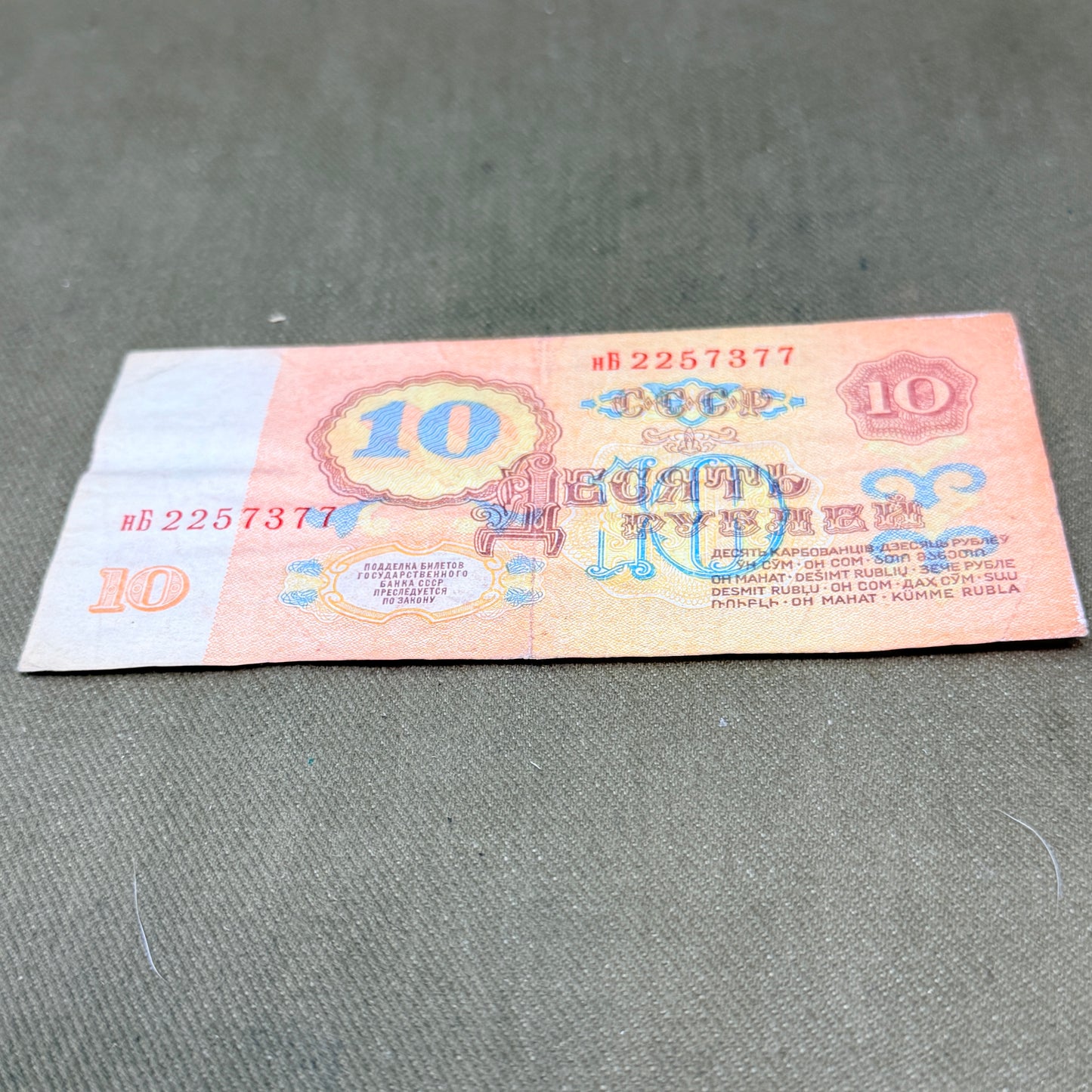 10 Ruble Banknote (USSR), 1961 Issue — P‑177 Banknote