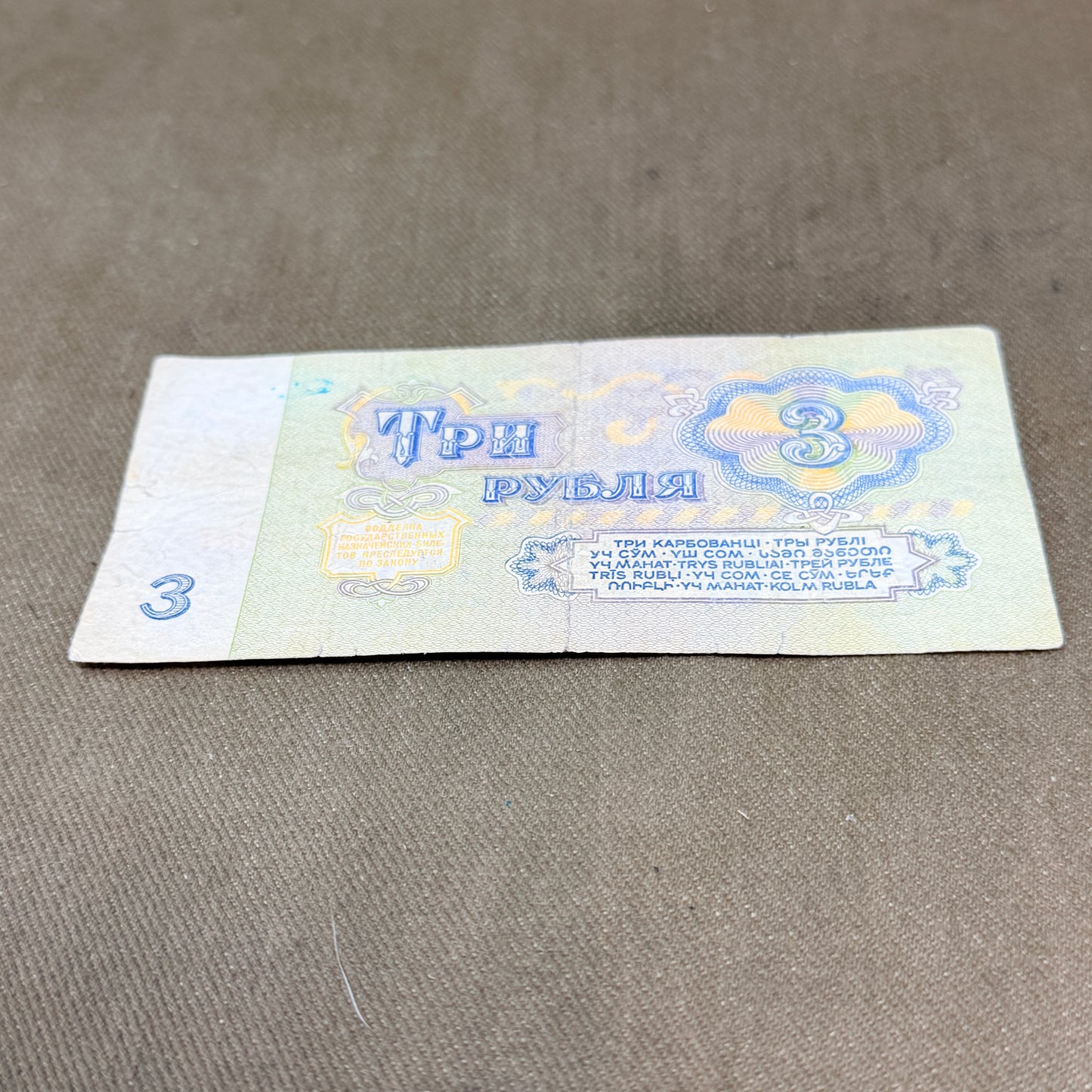 3-ruble banknote from the Soviet Union, issued in 1961.