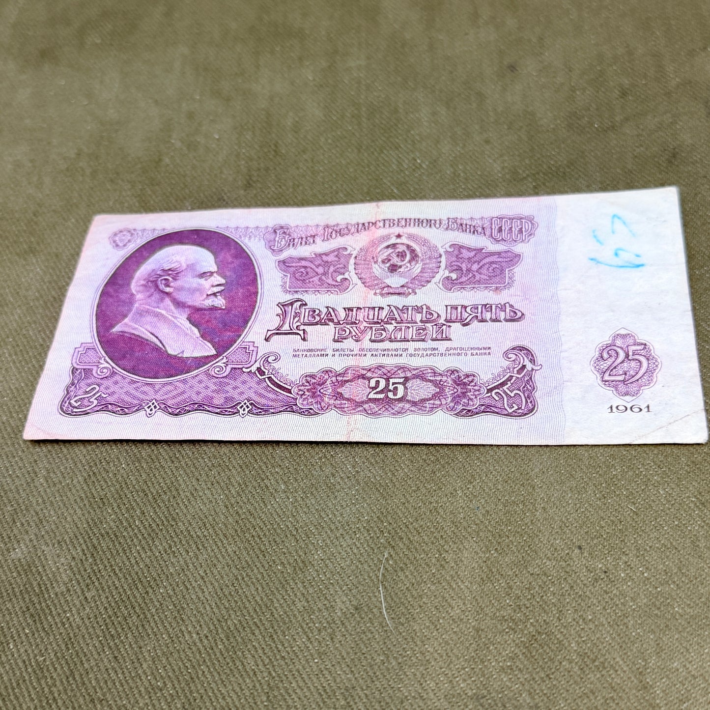 25 Ruble Banknote (USSR), 1961 Issue — Lenin Portrait — P‑178 Banknote