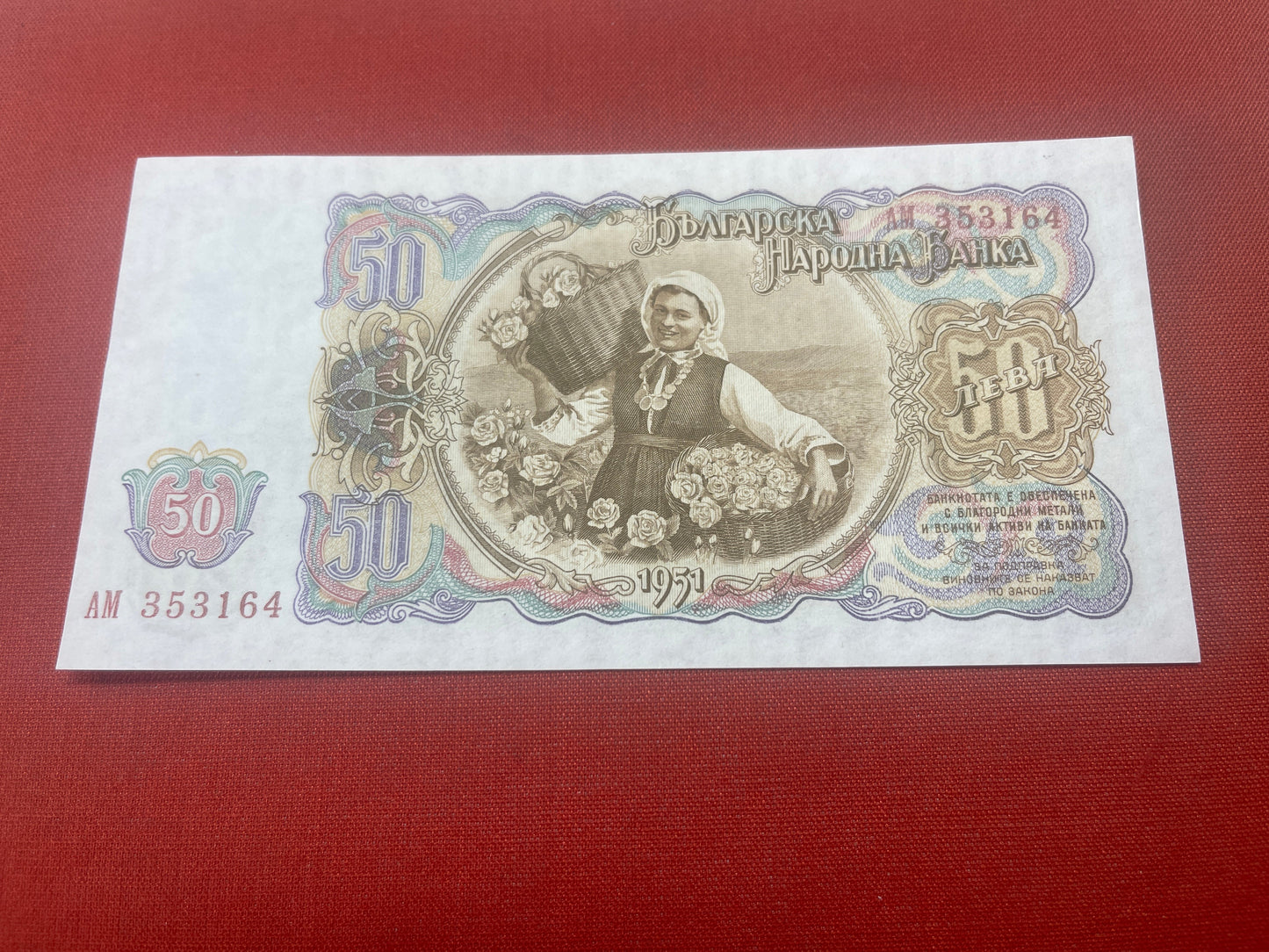 Bulgarian 50 Leva Banknote 1951 