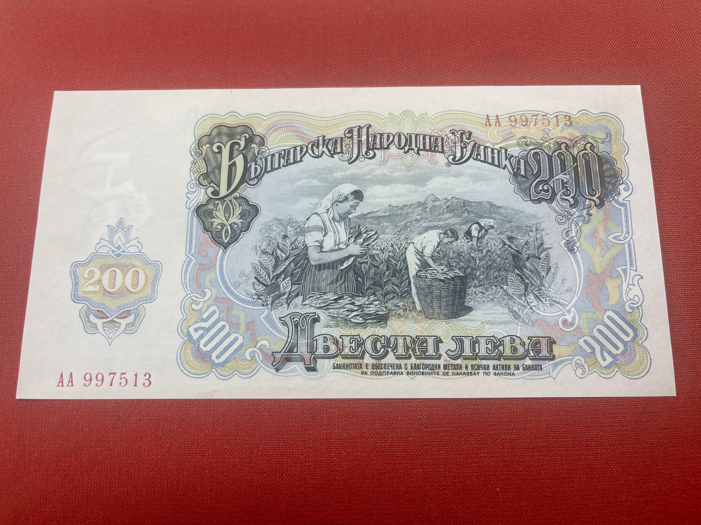  Bulgarian 200 Leva Banknote 1951 Serial AA99713