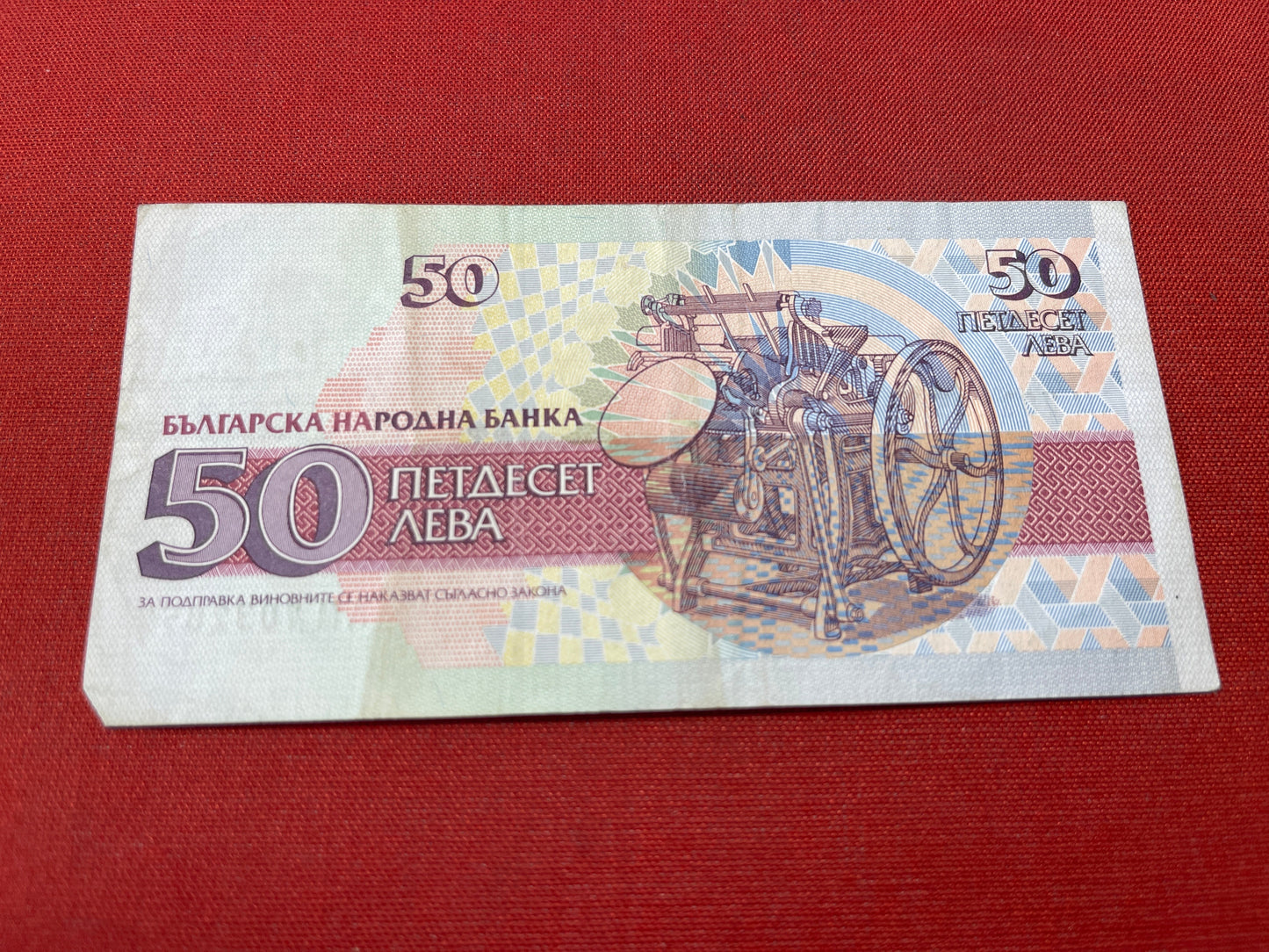 50 Bulgarian leva Serial AM7032852