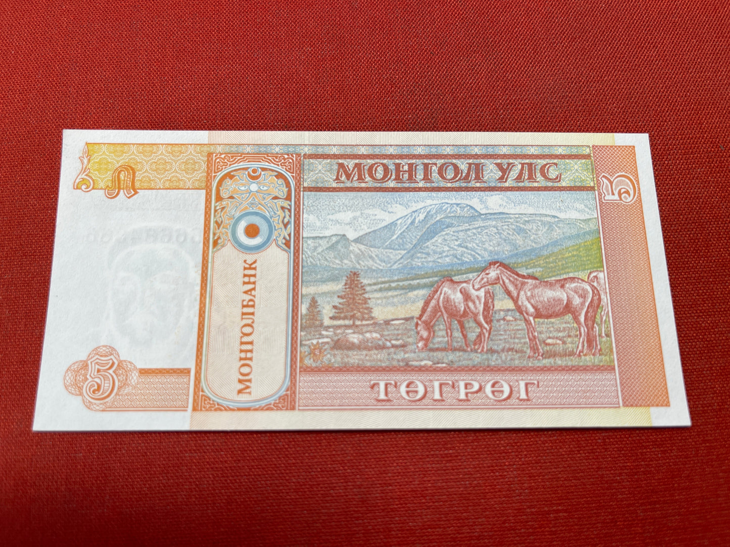  Mongolia 10 Tögrög Serial AB6684866