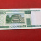 National Bank of the Republic of Belarus 100 Rubles