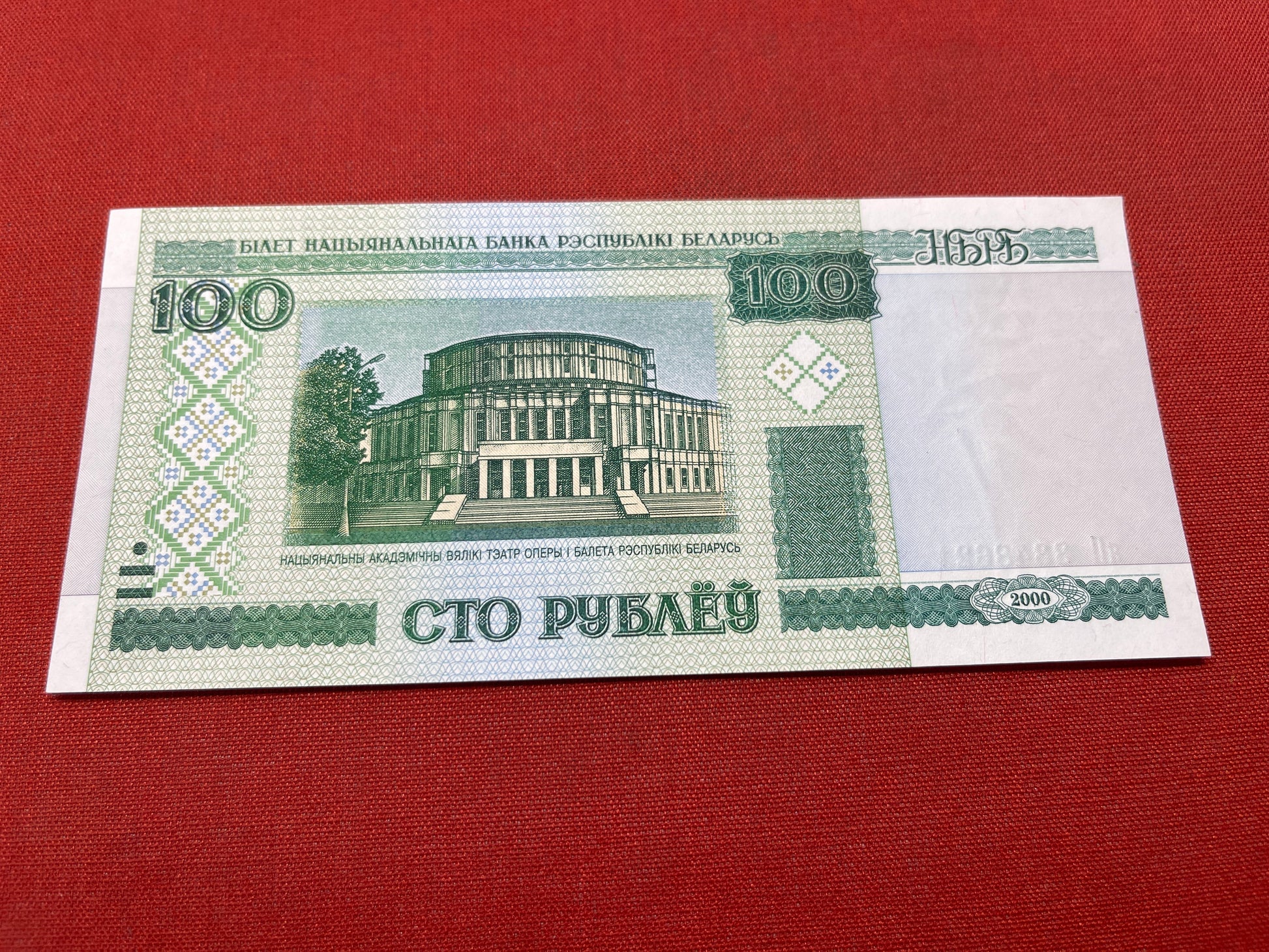 National Bank of the Republic of Belarus 100 Rubles