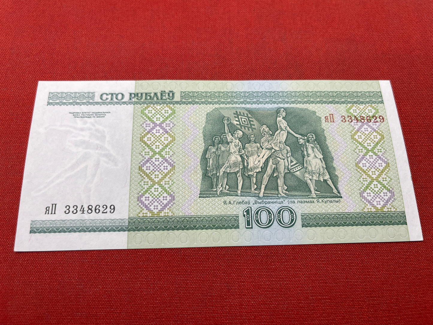 National Bank of the Republic of Belarus 100 Rubles