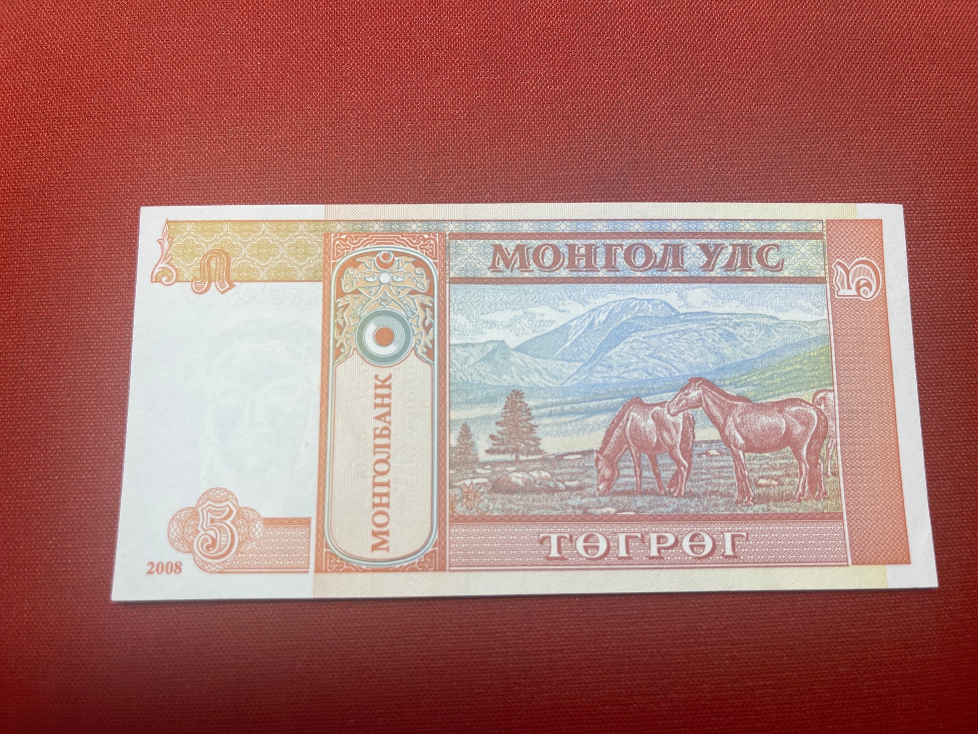 Bank of Mongolia 5 Tögrög Serial AE2684630