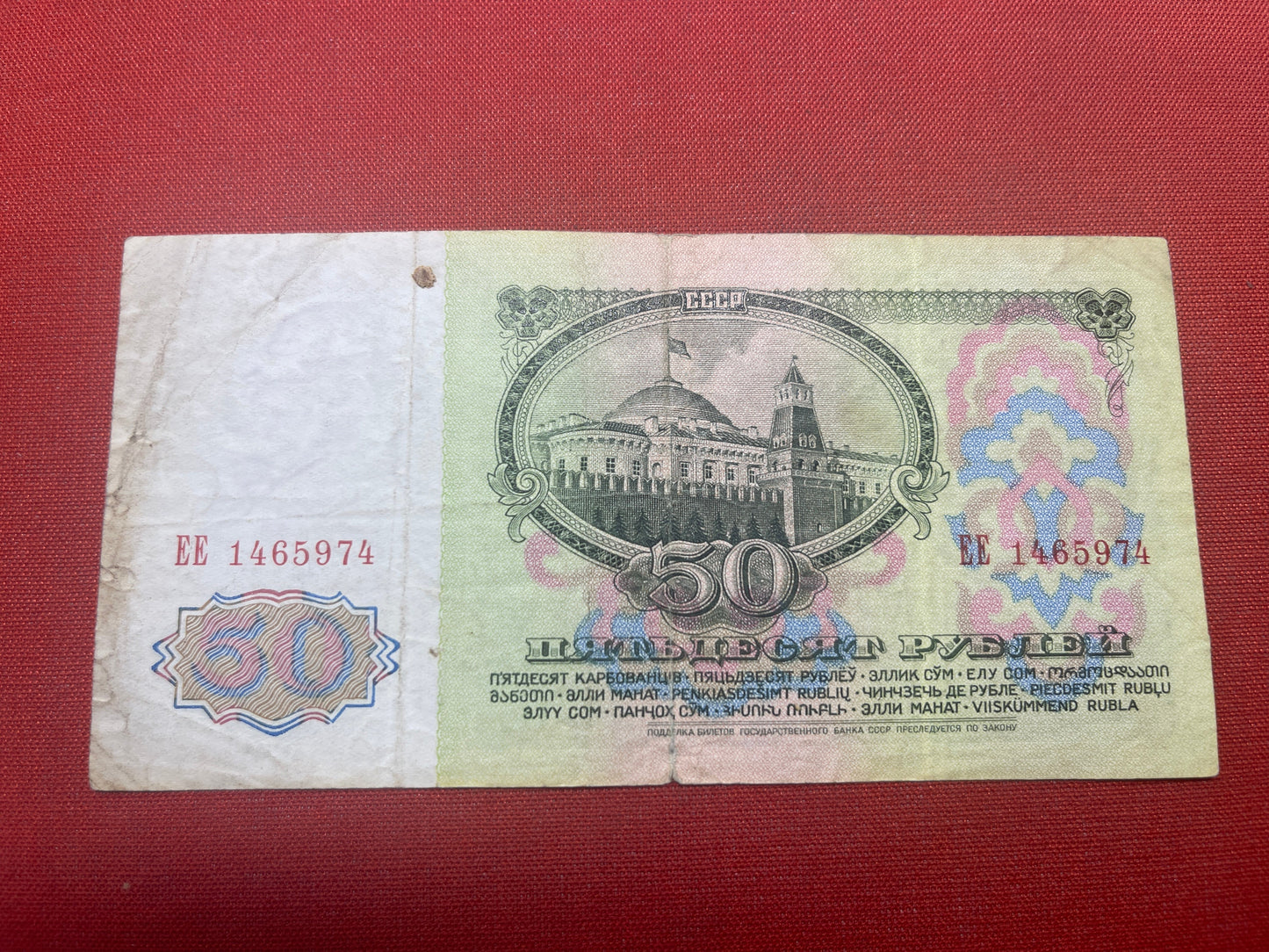 Russian  50 Rubles Banknote 1961