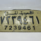 First Gulf War Saudi Arabia Licence Plate